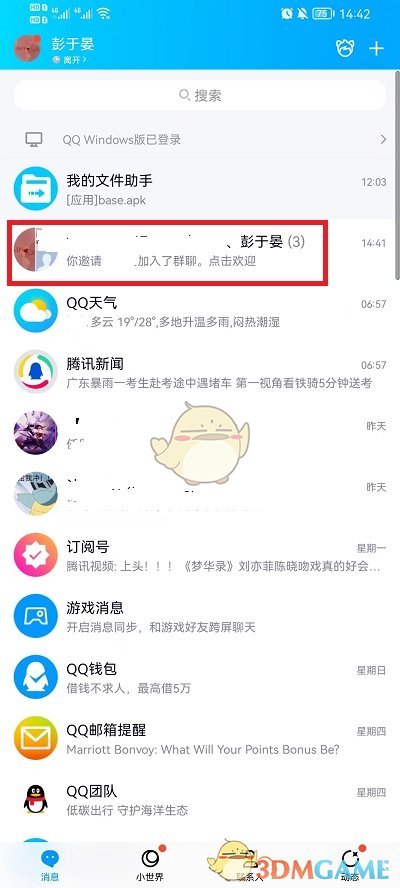 《QQ》群主轉(zhuǎn)讓給管理員方法