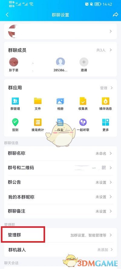 《QQ》群主轉(zhuǎn)讓給管理員方法