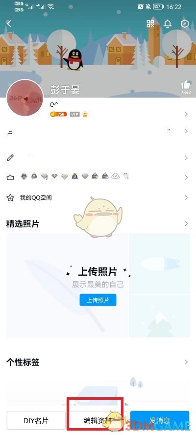 《QQ》個人資料修改方法