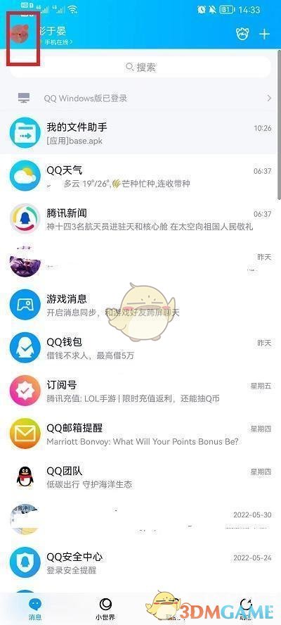 《QQ》個人資料修改方法
