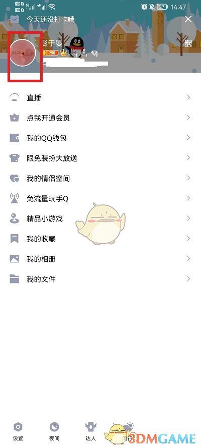 《QQ》個人資料修改方法
