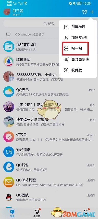 《QQ》掃一掃功能位置