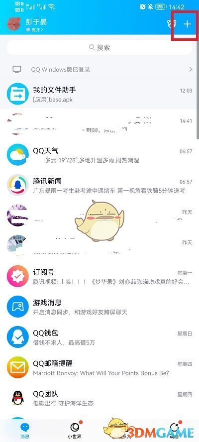 《QQ》掃一掃功能位置