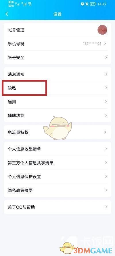 《QQ》加好友方式設(shè)置方法