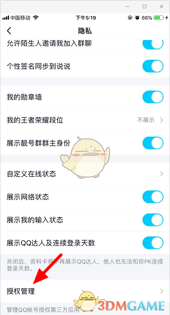 《QQ》解除授權(quán)應(yīng)用方法