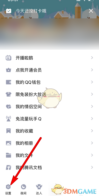 手機(jī)QQ設(shè)置界面
