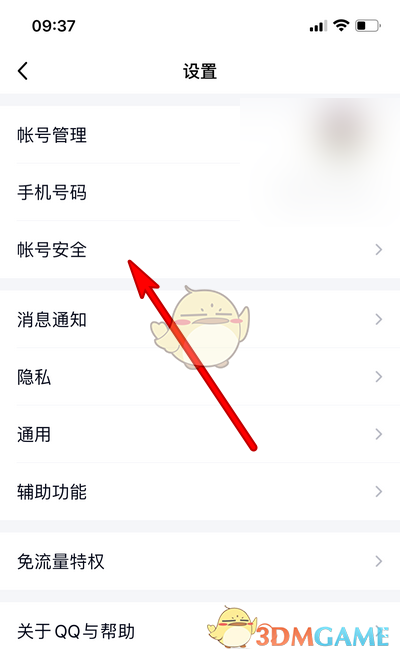 賬號(hào)安全設(shè)置