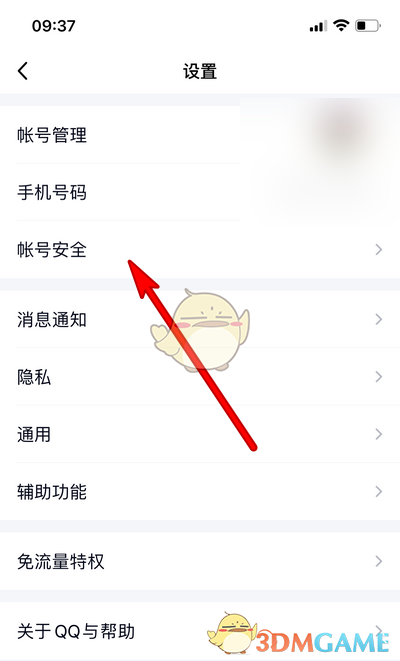 QQ頭像設(shè)置