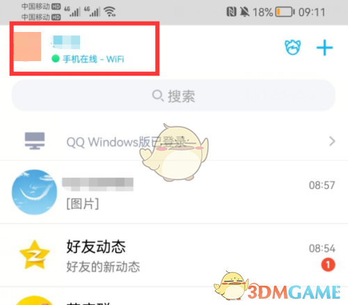 QQ隱身設(shè)置步驟