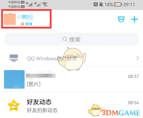 QQ隱身在線設(shè)置成功