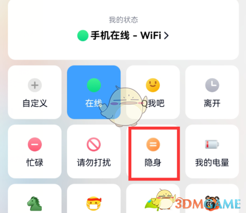 QQ隱身設(shè)置步驟