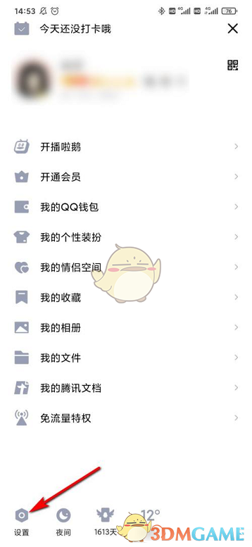 QQ群診斷功能位置