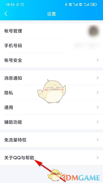QQ群診斷功能位置