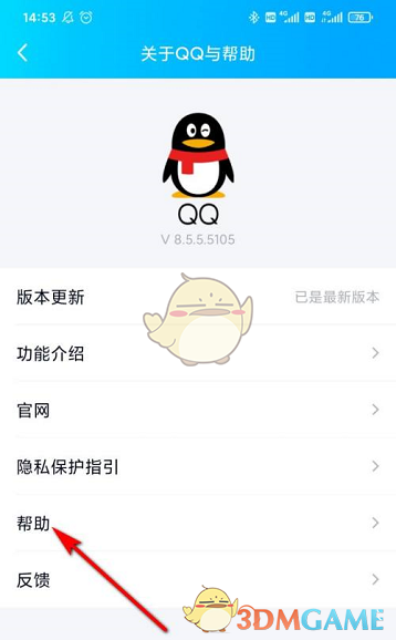 QQ群診斷功能位置