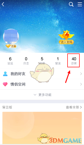 QQ查看空間訪客記錄方法