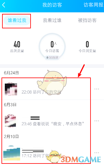 QQ查看空間訪客記錄方法
