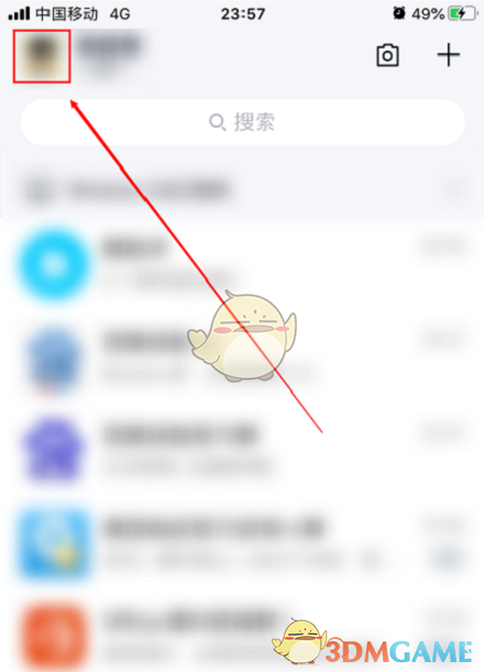 《QQ》朋友生日提醒關(guān)閉方法
