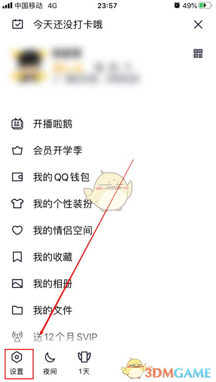 《QQ》朋友生日提醒關(guān)閉方法