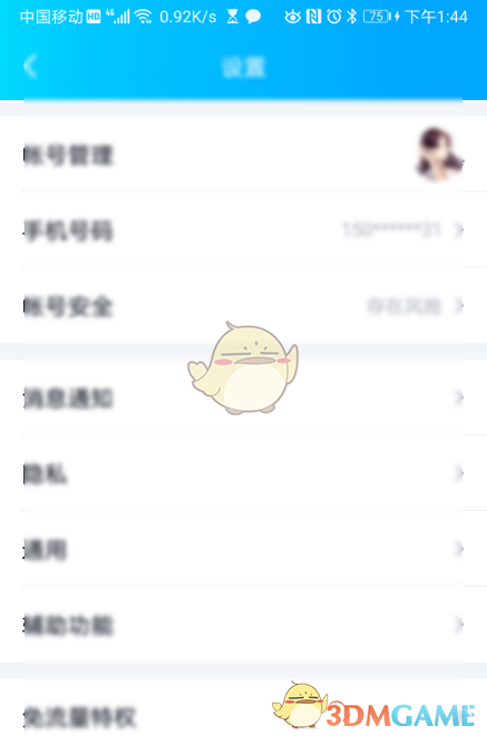 《QQ》勿擾模式設(shè)置方法