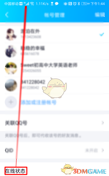 《QQ》勿擾模式設(shè)置方法