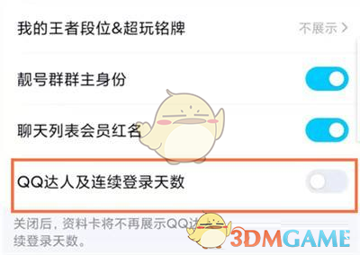 《QQ》隱藏連續(xù)登錄天數(shù)的方法