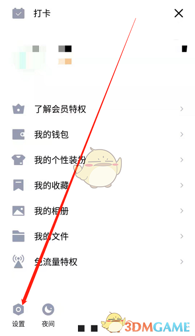 《QQ》手勢(shì)密碼鎖開(kāi)啟方法