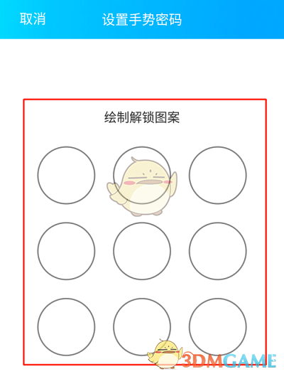 《QQ》手勢(shì)密碼鎖開(kāi)啟方法
