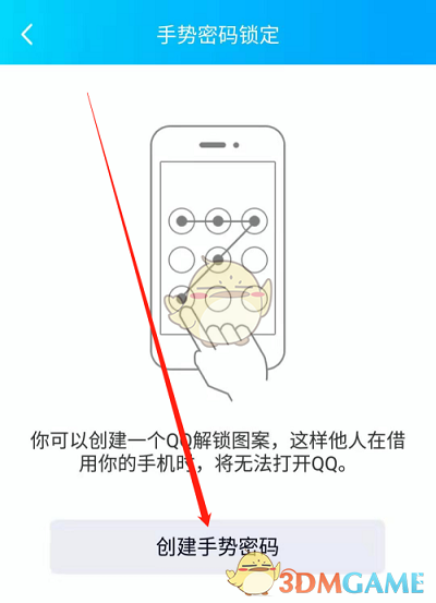 《QQ》手勢(shì)密碼鎖開(kāi)啟方法