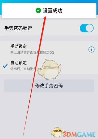 《QQ》手勢(shì)密碼鎖開(kāi)啟方法