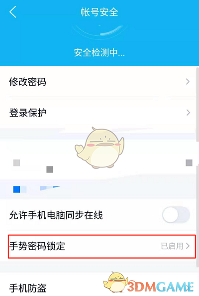 《QQ》手勢(shì)密碼鎖開(kāi)啟方法