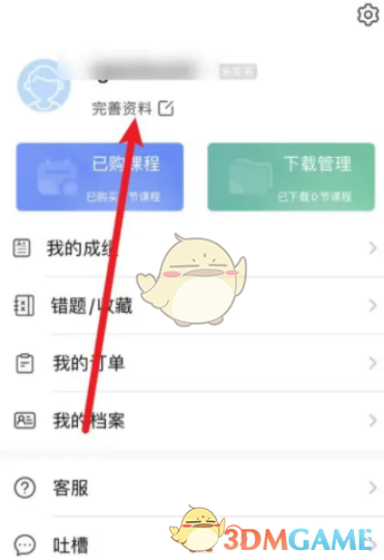 鏈工寶個(gè)人資料修改