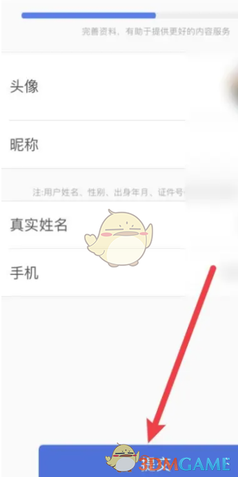 鏈工寶個(gè)人資料修改