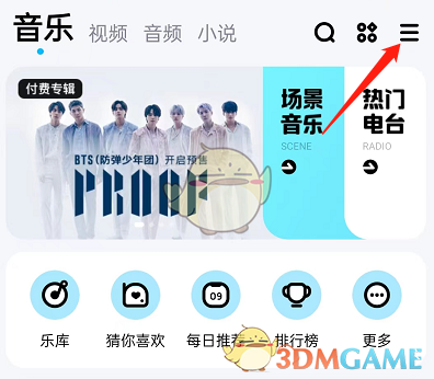 《酷狗音樂》截取歌曲片段方法