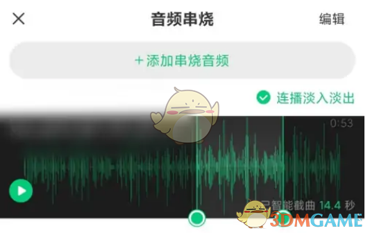 《酷狗音樂》截取歌曲片段方法