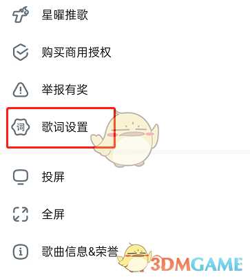 酷狗音樂動(dòng)感歌詞關(guān)閉方法