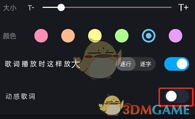 酷狗音樂動(dòng)感歌詞關(guān)閉方法