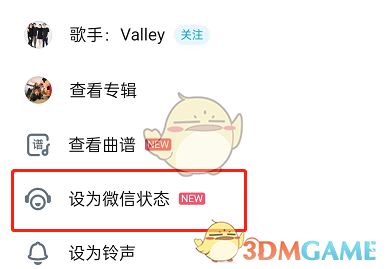 《酷狗音樂(lè)》設(shè)置微信狀態(tài)方法
