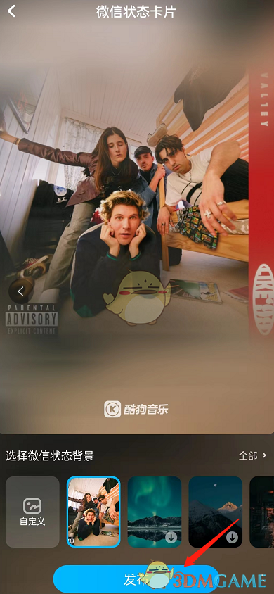 《酷狗音樂(lè)》設(shè)置微信狀態(tài)方法