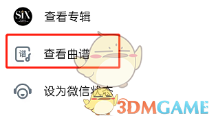 《酷狗音樂》查看歌曲曲譜方法