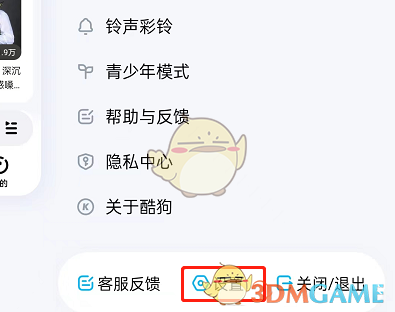 《酷狗音樂》在通知欄顯示設(shè)置方法