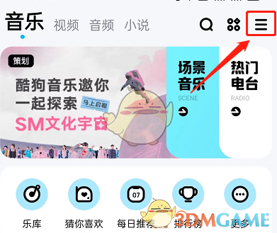 《酷狗音樂》在通知欄顯示設(shè)置方法