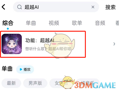 《酷狗音樂》超越AI合成歌曲方法