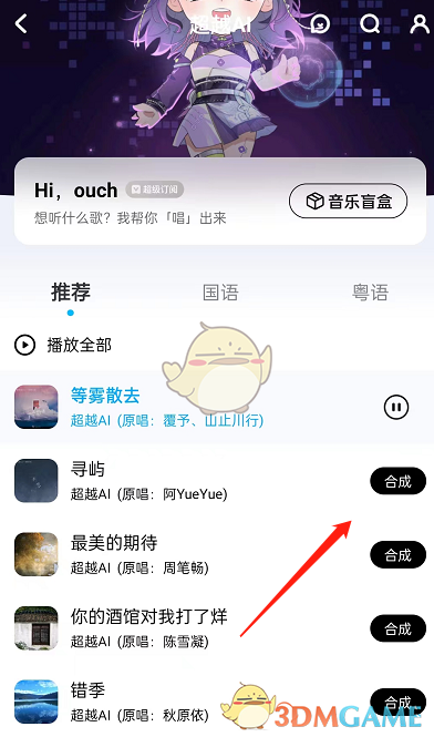 《酷狗音樂》超越AI合成歌曲方法