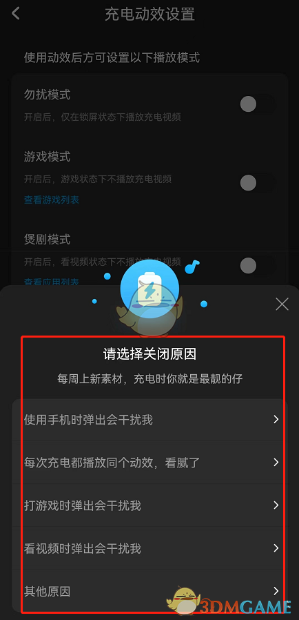 《酷狗音樂》充電動效關(guān)閉方法