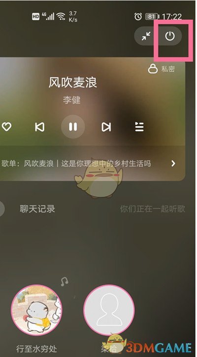 《酷狗音樂(lè)》退出跟聽(tīng)房間方法