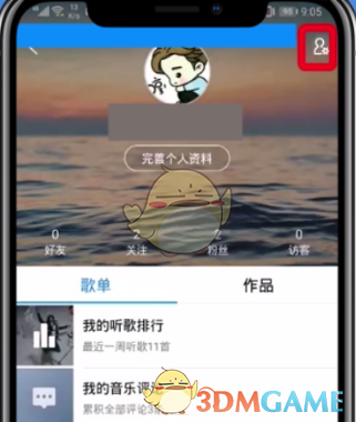 酷狗音樂(lè)歌單隱私設(shè)置
