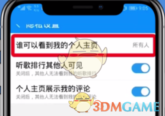 酷狗音樂(lè)歌單隱私設(shè)置