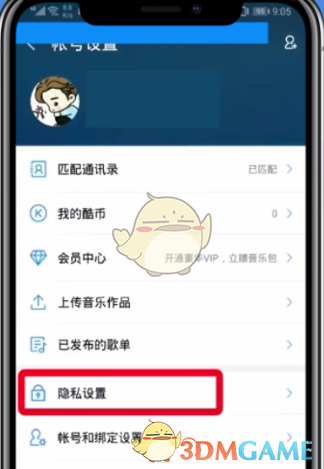 酷狗音樂(lè)歌單隱私設(shè)置