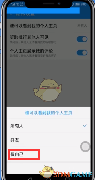酷狗音樂(lè)歌單隱私設(shè)置