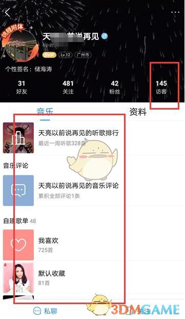 《酷狗音樂》刪除自己訪問別人的記錄方法